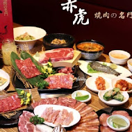 焼肉の名门 赤虎(信義安和店)