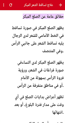 وصفات علاج الصلع وتساقط الشعر 2020