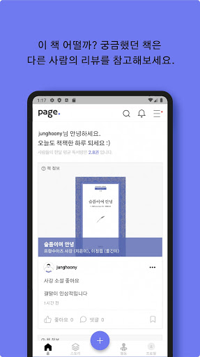 Screenshot 페이지 - 효율적인 독서