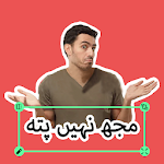 Cover Image of Скачать Urdu Sticker Maker 2.0 APK