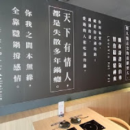 隱鍋(宜蘭羅東店)