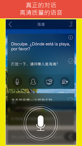 免費下載教育APP|西班牙语：交互式对话 - 学习讲 -门语言 app開箱文|APP開箱王