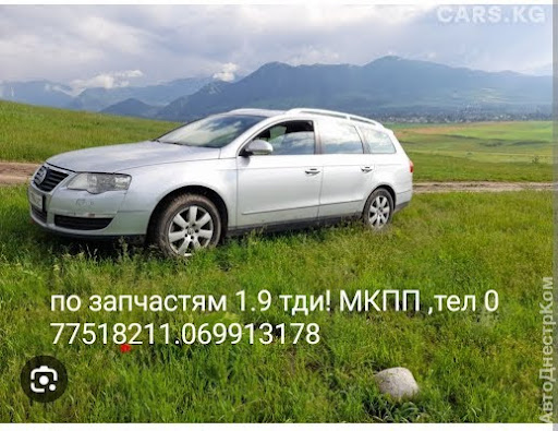 продам запчасти на авто Volkswagen Passat Passat (B6) фото 1