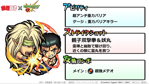 モンスト 幽遊白書 ゆうはく コラボ第2弾のガチャ当たり一覧と攻略まとめ モンスト攻略wiki