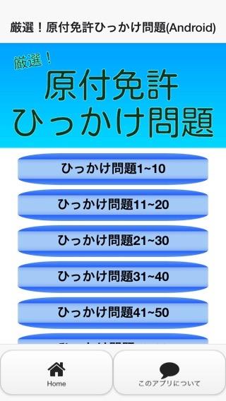 東京都原付ひっかけ問題集のおすすめ画像1