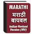 Marathi Bible (मराठी बायबल)17.0