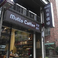 牧童咖啡 mutto coffee(連興店)