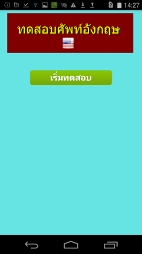 Eng Vocab level test for thai