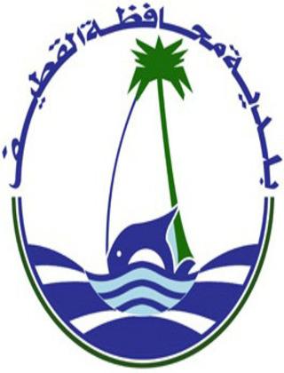 بلدية محافظة القطيف