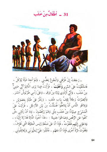 كتاب القراءة القديم السادسة إبتدائي في الجزائر