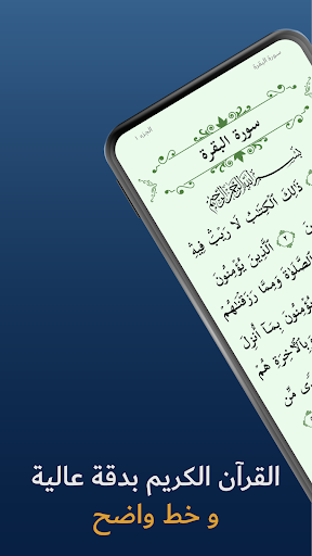 Screenshot القرآن الكريم - Quran Android