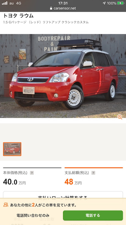ラウムのびっくり・オシャレに関するカスタム事例の投稿画像1枚目