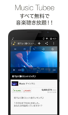 音楽聴き放題 Music Tubee for YouTubeのおすすめ画像1