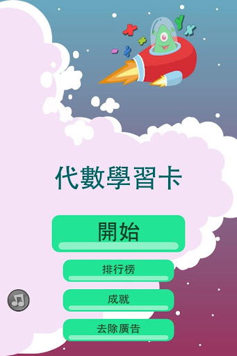 代數學習卡