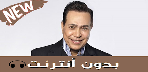 Ø§ØºØ§Ù†ÙŠ Ø­ÙƒÙŠÙ… Ø¨Ø¯ÙˆÙ† Ù†Øª Aghani Hakim 2019 On Windows Pc Download Free 1 0 Com Ashapps Aghani Hakim