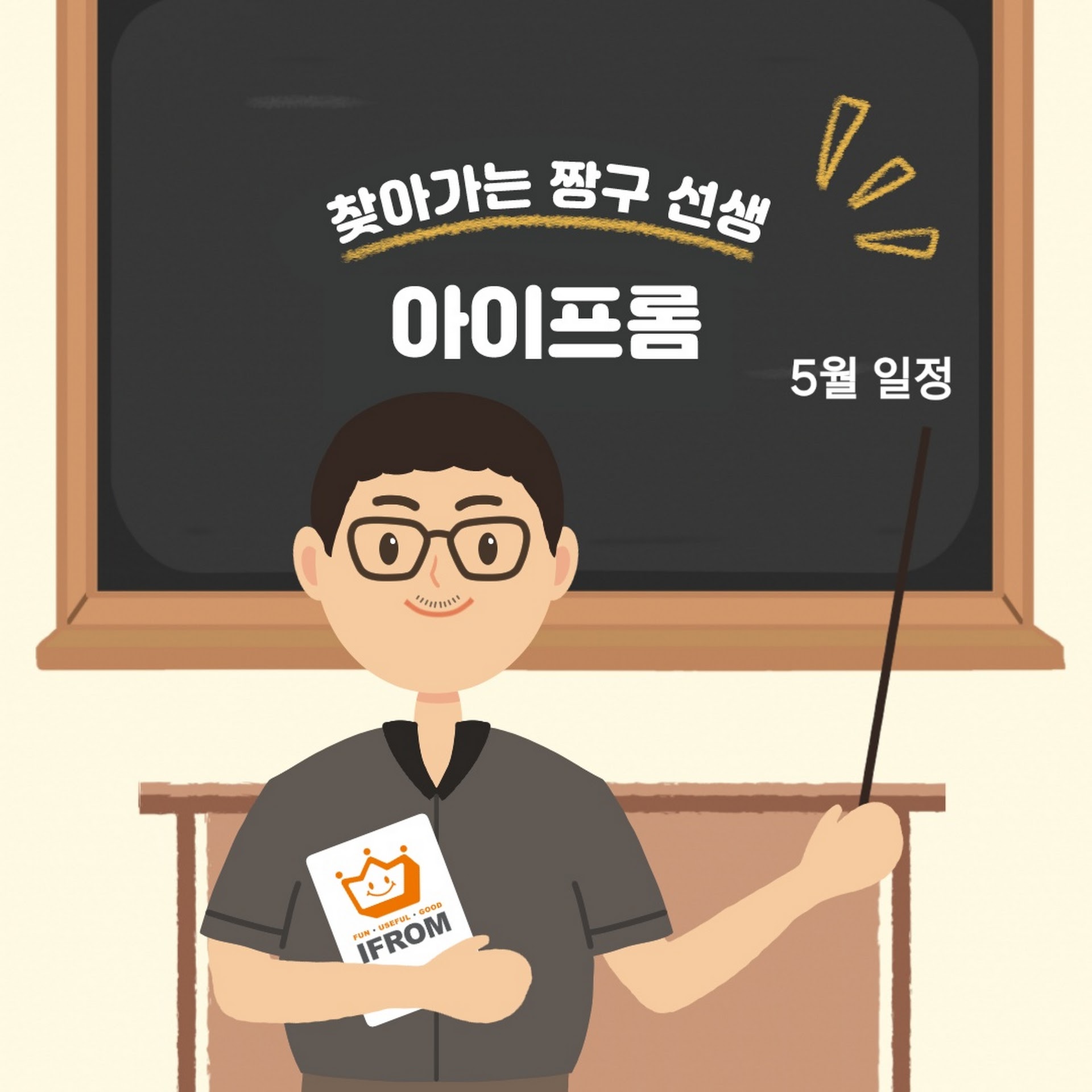 찾아가는_짱구_선생_썸네일.jpg