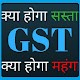 Download GST Bill In Hindi 2017 For PC Windows and Mac 1.0