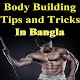 Download Body Building Tips and Tricks For PC Windows and Mac 0.0.1