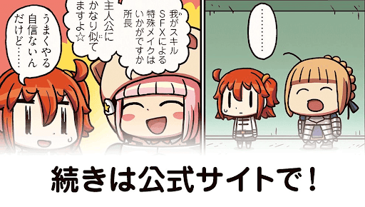 ますます分かるFGO