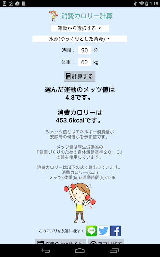 Updated 消費カロリー計算 App Not Working Down White Screen Black Blank Screen Loading Problems 22