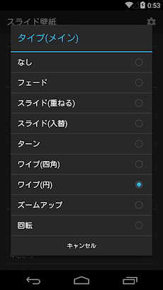 スライド壁紙 Androidアプリ Applion