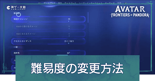 難易度の変更方法アイキャッチ