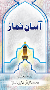 Asan Namaz Screenshots 0