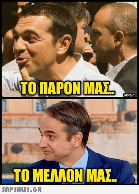 ΤΟ ΠΑΡΟΝ!MA Giorgio 10 ΜΕΛΛΟΝ ΜΑΣ