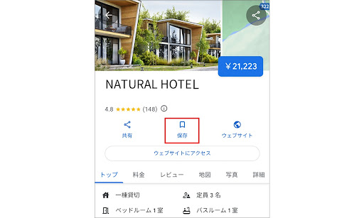 保存アイコン（しおりのマーク）