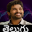 Telugu Love Ringtone 2024 icon