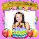 Download Marathi Birthday Greetings For PC Windows and Mac 1.0