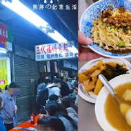 台中第二市場 三代福州意麵老店