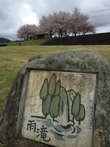 雨滝