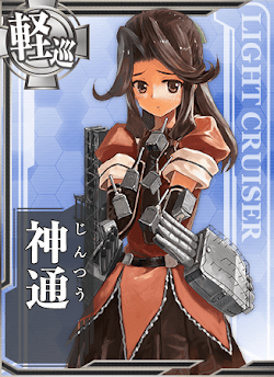 艦これ 神通の性能と評価 神ゲー攻略