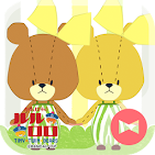 Download かわいい壁紙 がんばれ ルルロロ スペシャル 無料きせかえ For Pc
