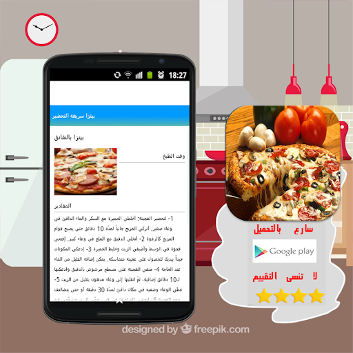 免費下載生產應用APP|وصفات بيتزا سريعة التحضير2015 app開箱文|APP開箱王