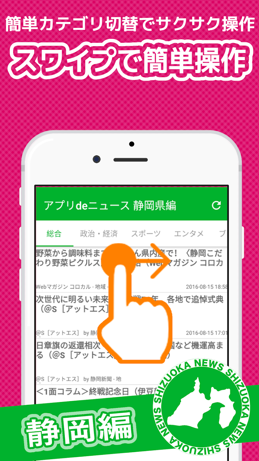 静岡県ニュース By アプリdeニュース Screen 2