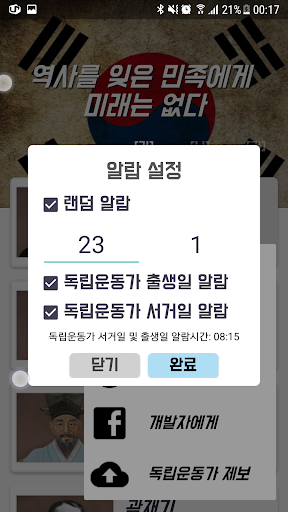 하루하루 독립운동가