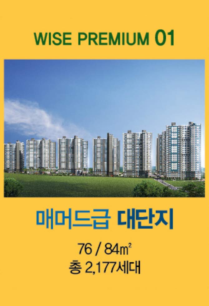 화성-향남역-서희스타힐스-와이즈시티-2177세대-매머드급-대단지-프리미엄.jpg