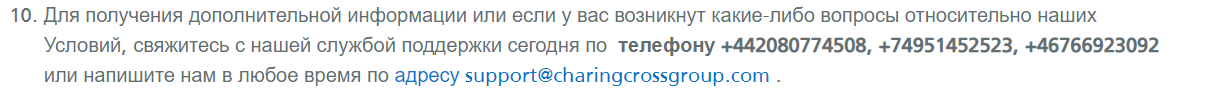 Брокер или пустышка? Детальный обзор компании Charing Cross Group с отзывами пользователей