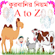 Download কুরবানি ও ঈদের নামাজ (কুরআন হাদিসের আলোকে) For PC Windows and Mac