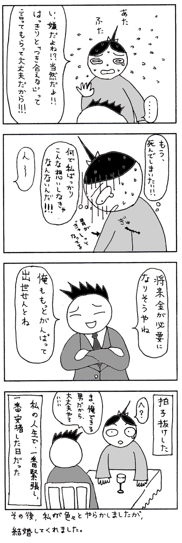 きょうだい児 結婚③