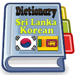 Cover Image of Скачать Sri Lanka Korean Dictionary 1.1 APK