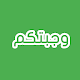 Download وجبتكم For PC Windows and Mac