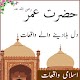 Download islamic book in urdu For PC Windows and Mac 1.0