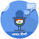 Hindi Voicepad - Speech to Text Download on Windows