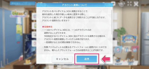 注意事項を確認してバンダイナムコIDでログイン