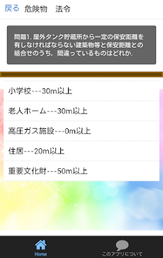 危険物取扱者甲種問題よく分かる危険物甲 転職 人気無料アプリのおすすめ画像2