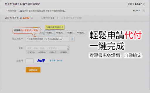 易購寶購物助手