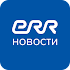 ERR Новости1.0.17